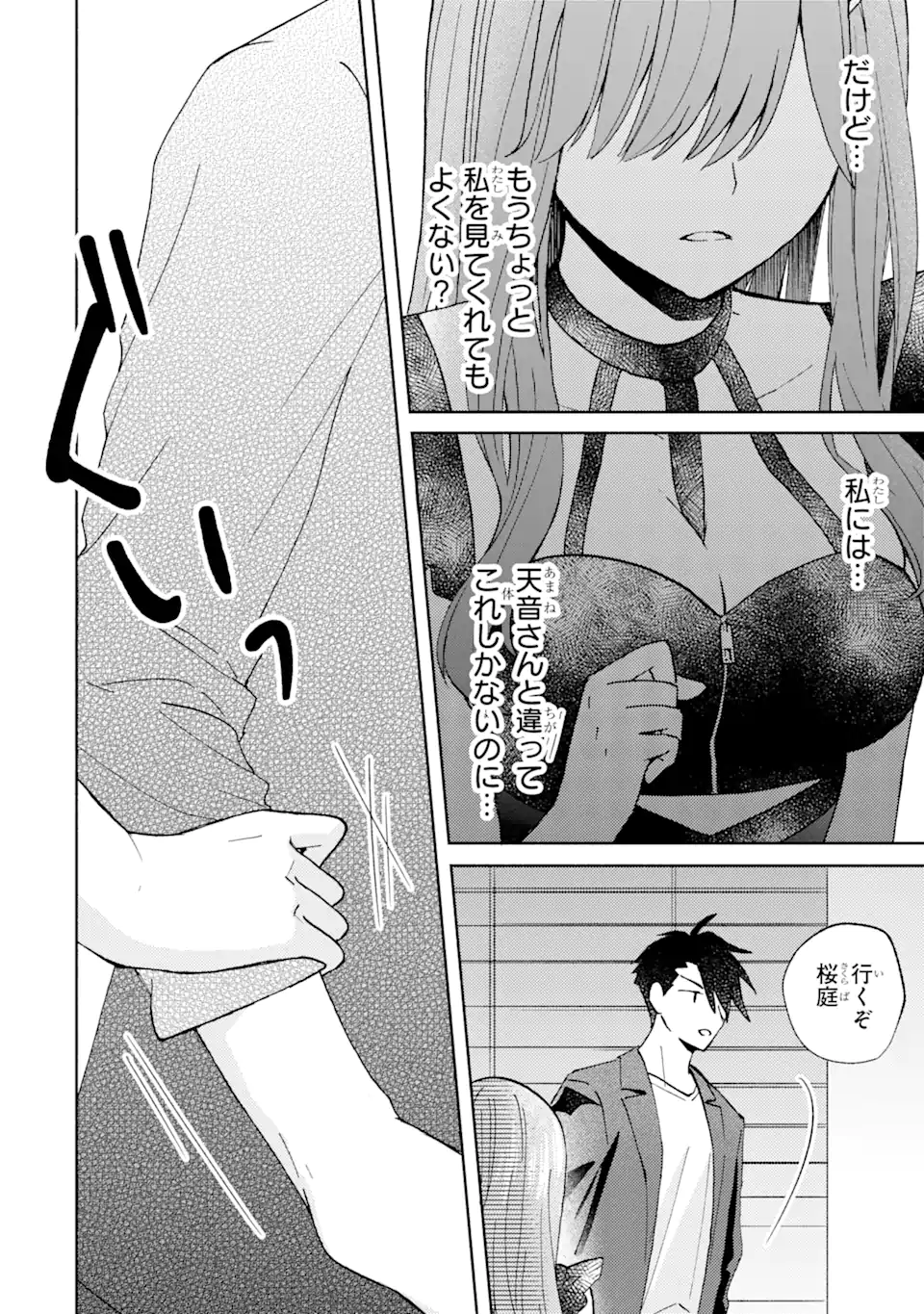 ブラ恋～よせてあげてもズレてる二人～ 第8.3話 - Page 5