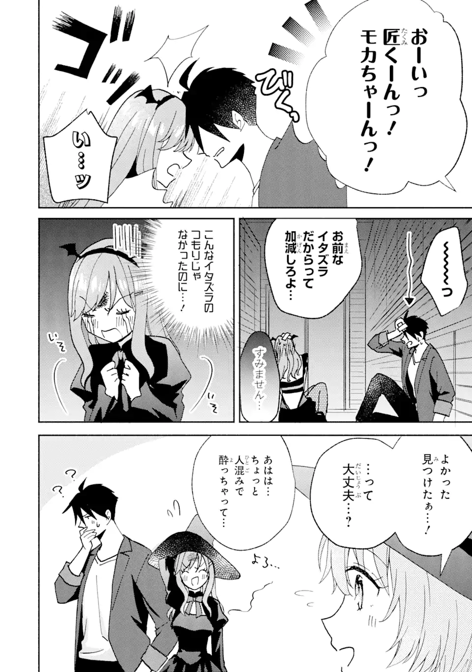 ブラ恋～よせてあげてもズレてる二人～ 第8.3話 - Page 9