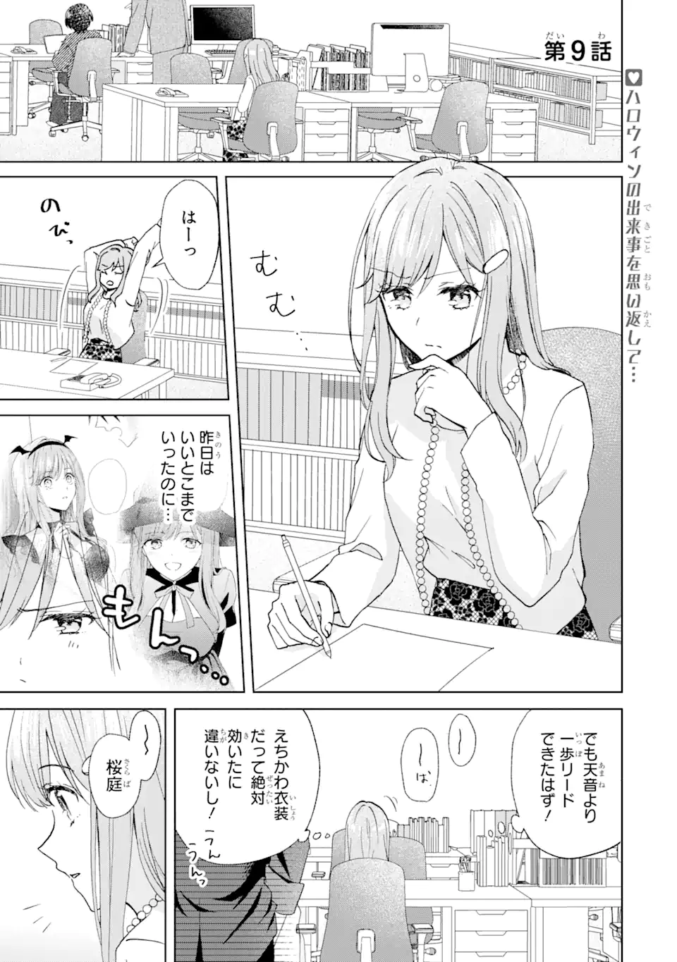 ブラ恋～よせてあげてもズレてる二人～ 第9.1話 - Page 2