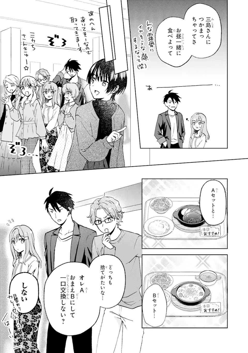 ブラ恋～よせてあげてもズレてる二人～ 第9.1話 - Page 6