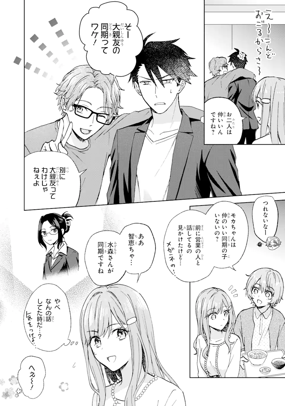 ブラ恋～よせてあげてもズレてる二人～ 第9.1話 - Page 7