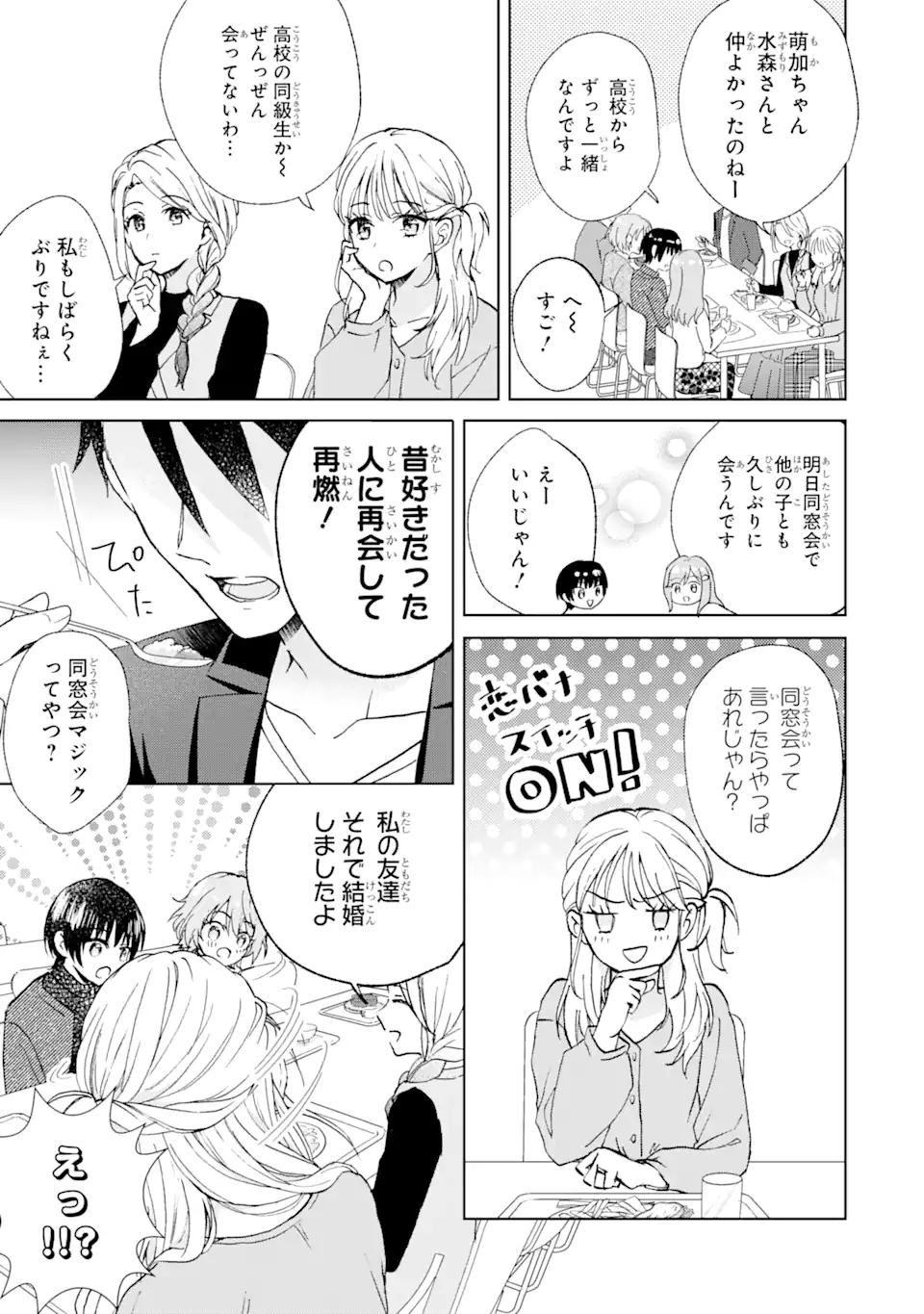 ブラ恋～よせてあげてもズレてる二人～ 第9.1話 - Page 8