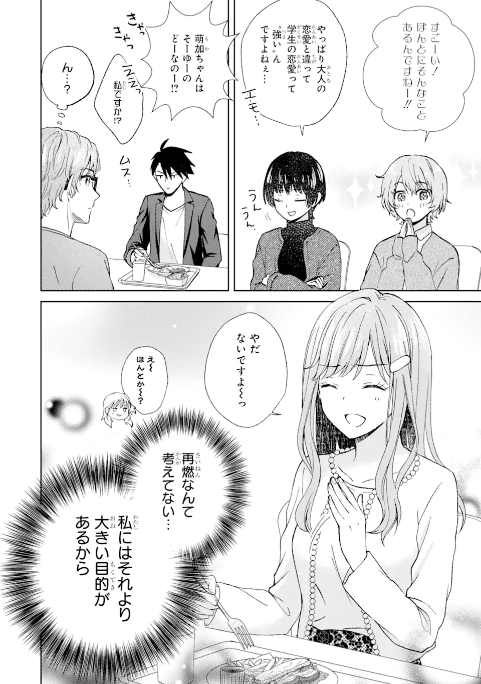 ブラ恋～よせてあげてもズレてる二人～ 第9.1話 - Page 9