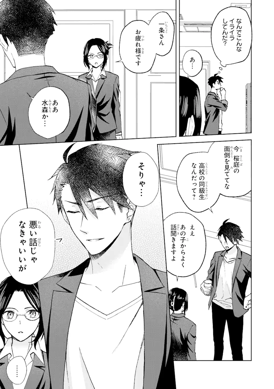 ブラ恋～よせてあげてもズレてる二人～ 第9.1話 - Page 12