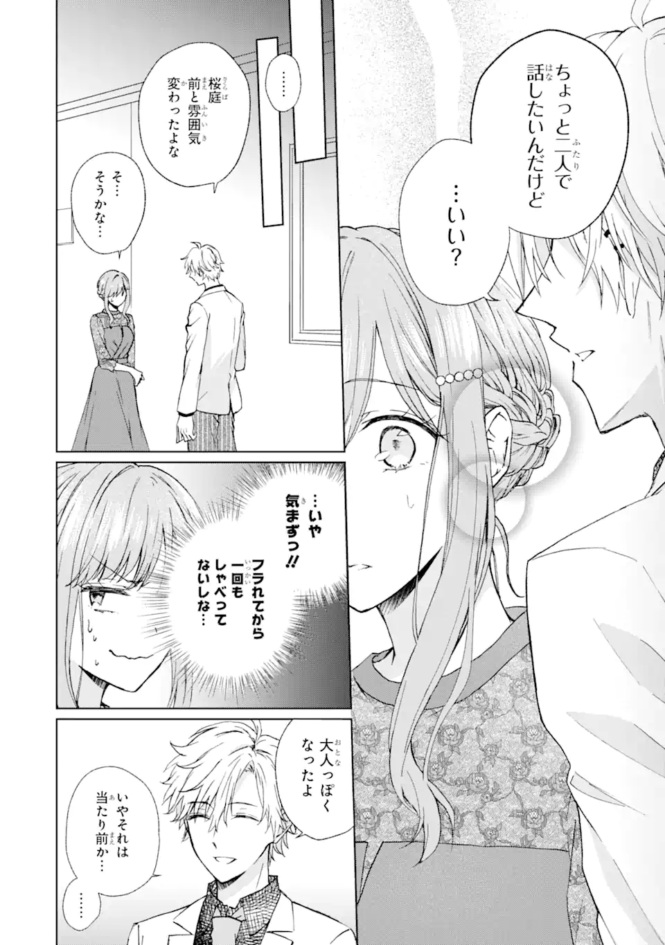 ブラ恋～よせてあげてもズレてる二人～ 第9.2話 - Page 10