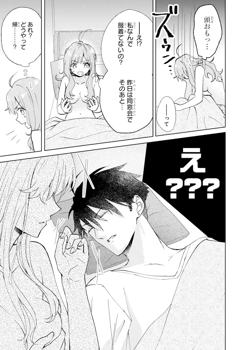 ブラ恋～よせてあげてもズレてる二人～ 第9.4話 - Page 10