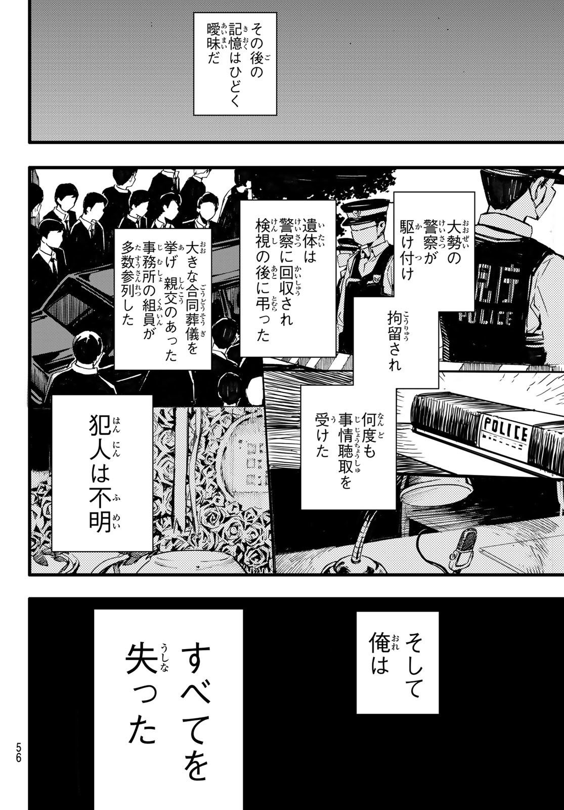 Brave Bell 第1話 - Page 45