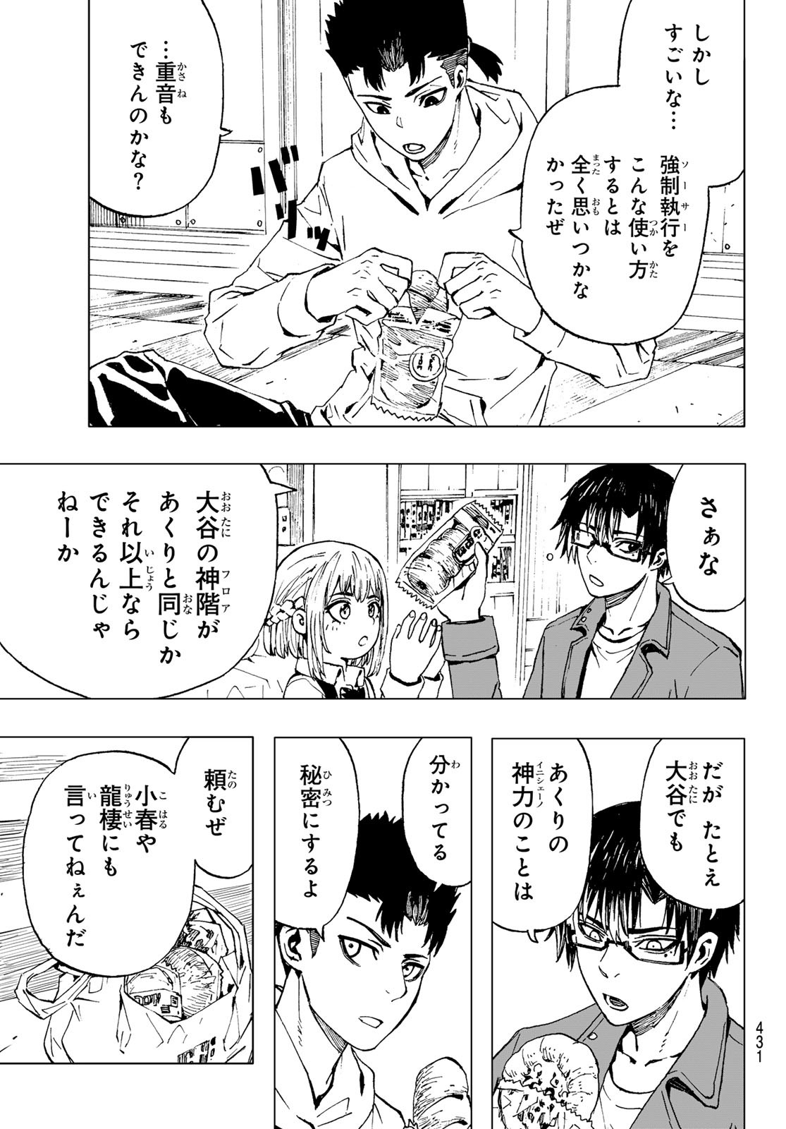 Brave Bell 第29話 - Page 5