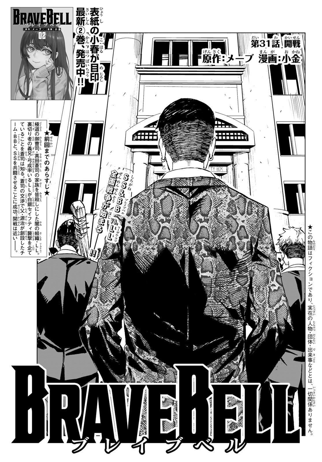 Brave Bell 第31話 - Page 1