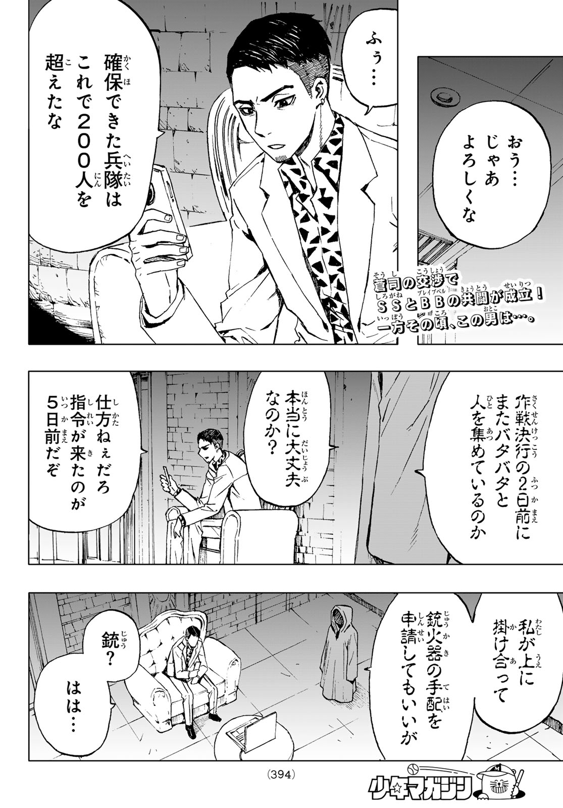 Brave Bell 第31話 - Page 2