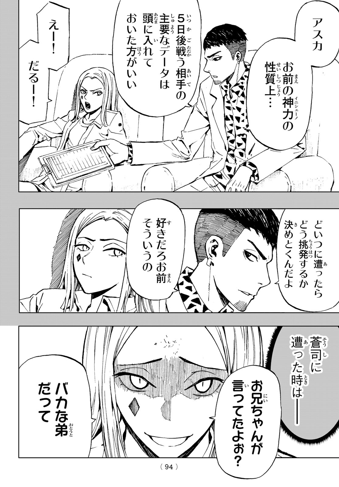 Brave Bell 第37話 - Page 15