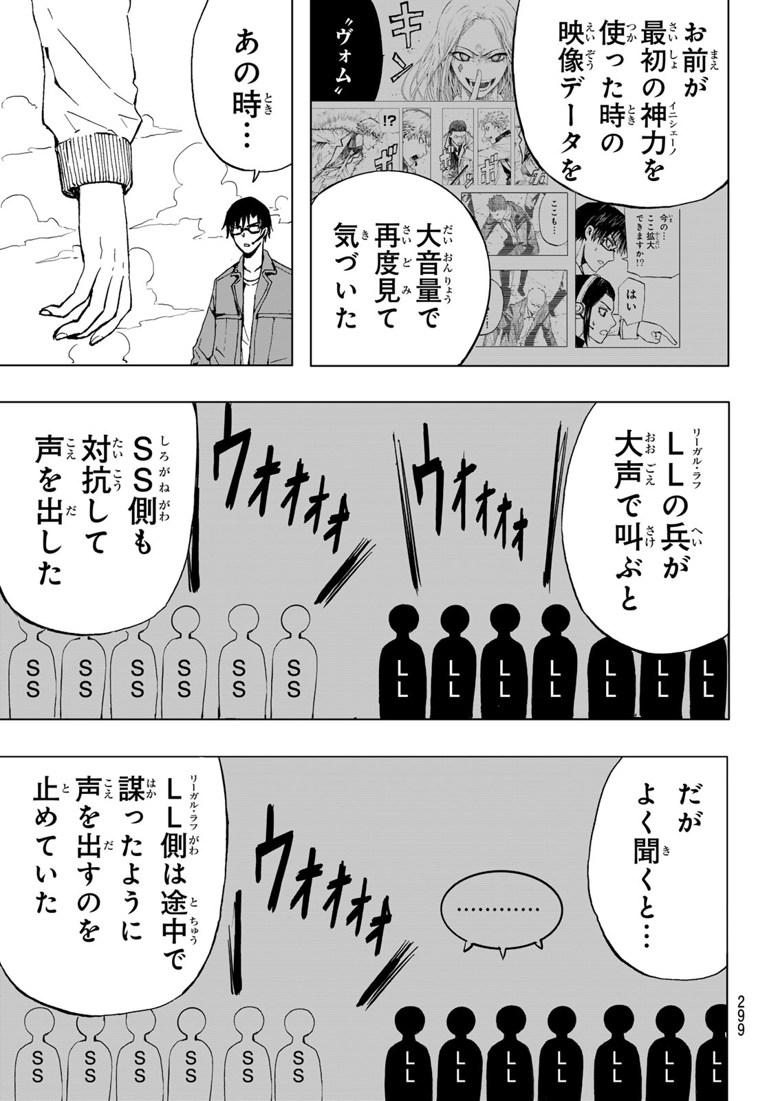 Brave Bell 第38話 - Page 5