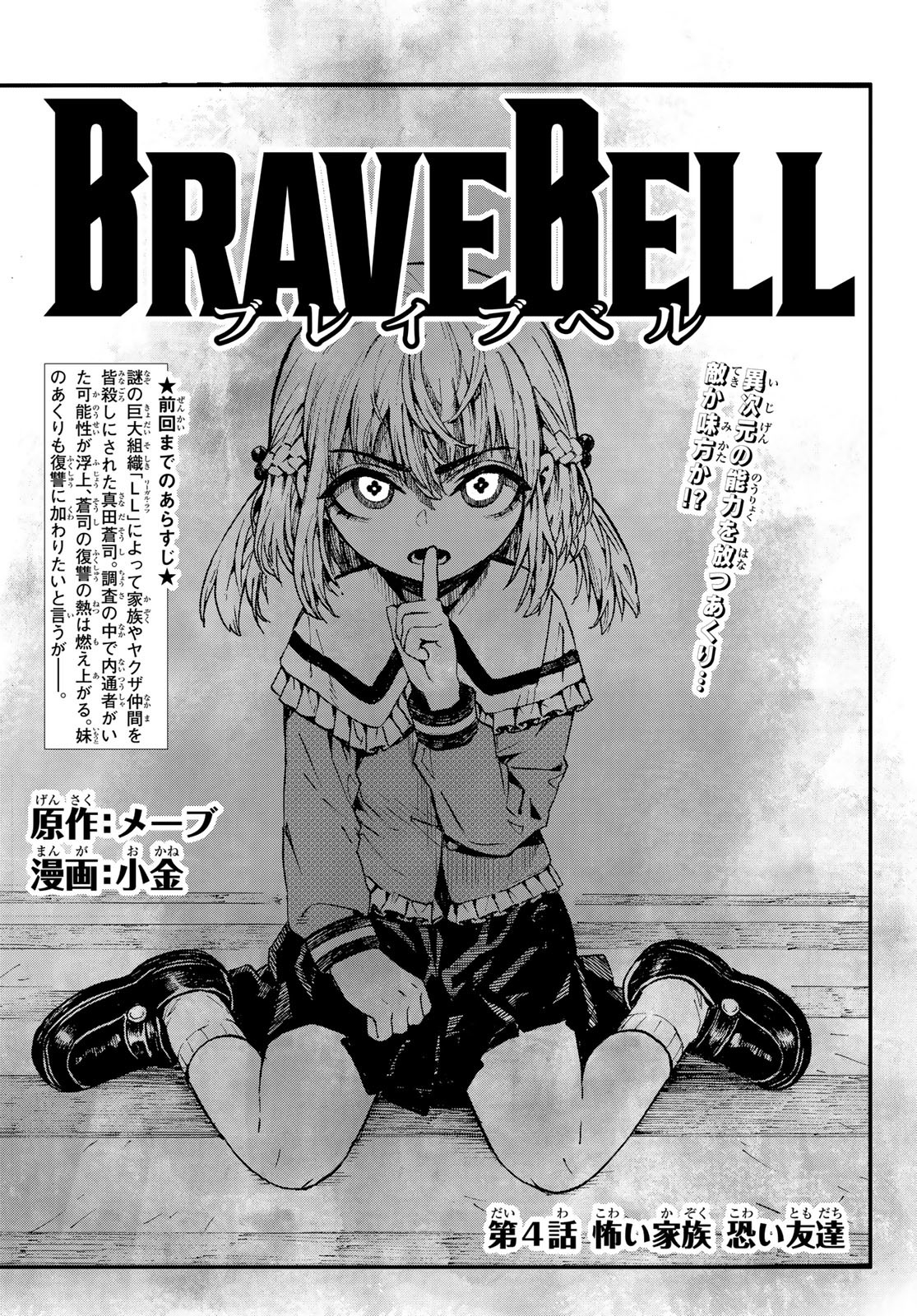 Brave Bell 第4話 - Page 1