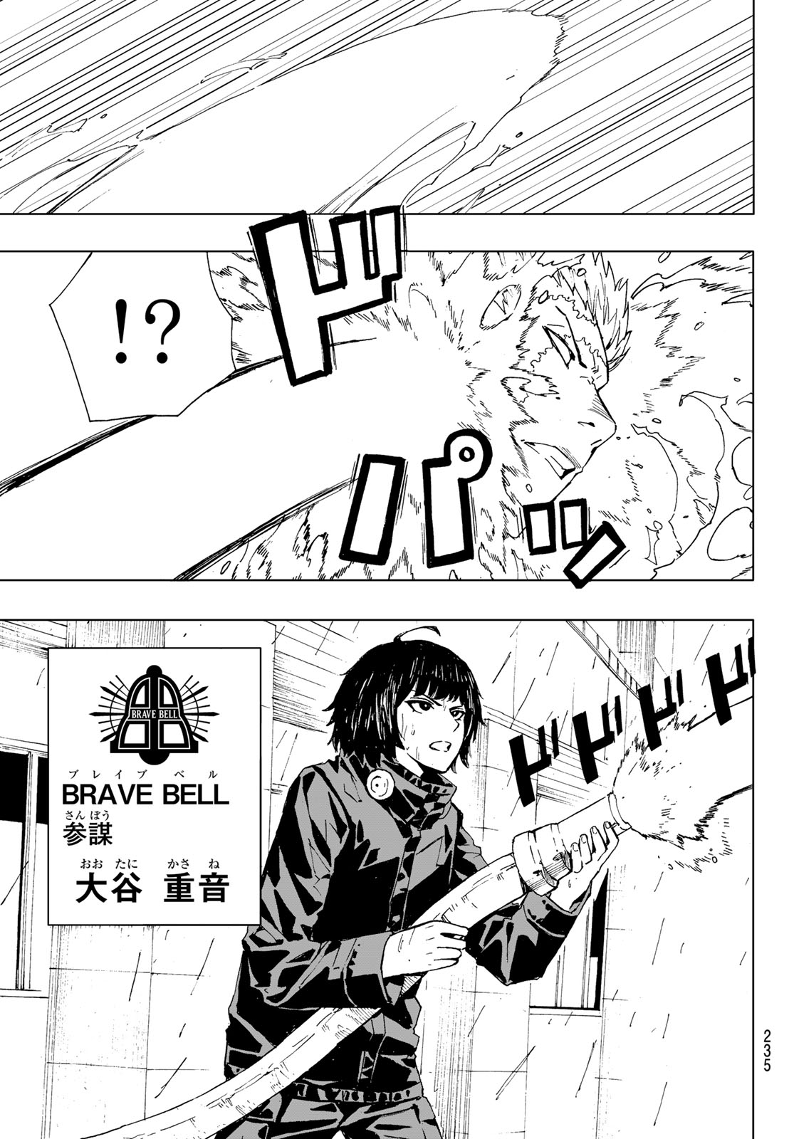 Brave Bell 第42話 - Page 9