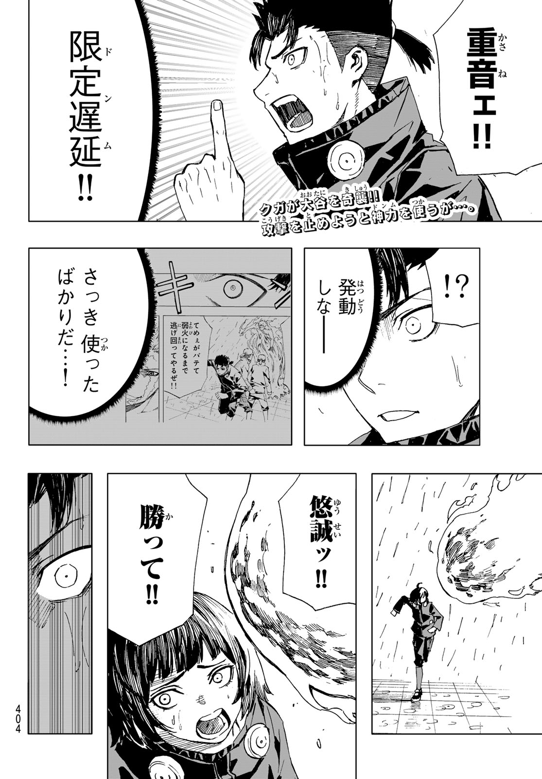 Brave Bell 第44話 - Page 2