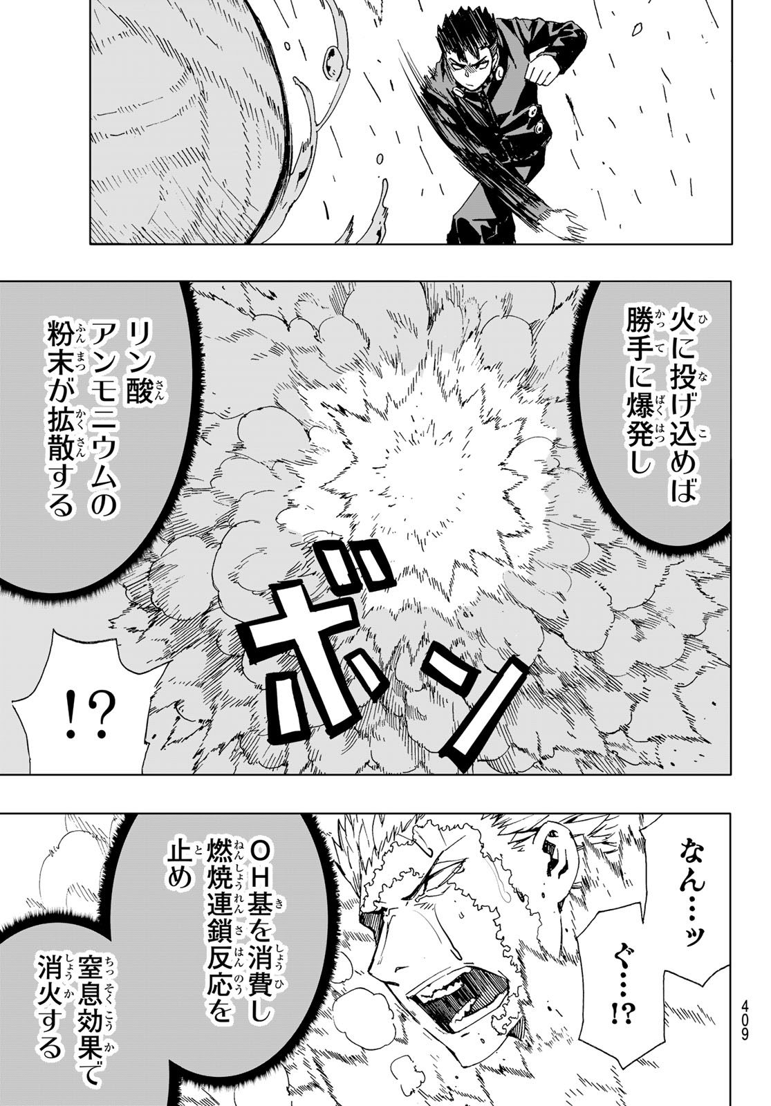 Brave Bell 第44話 - Page 7