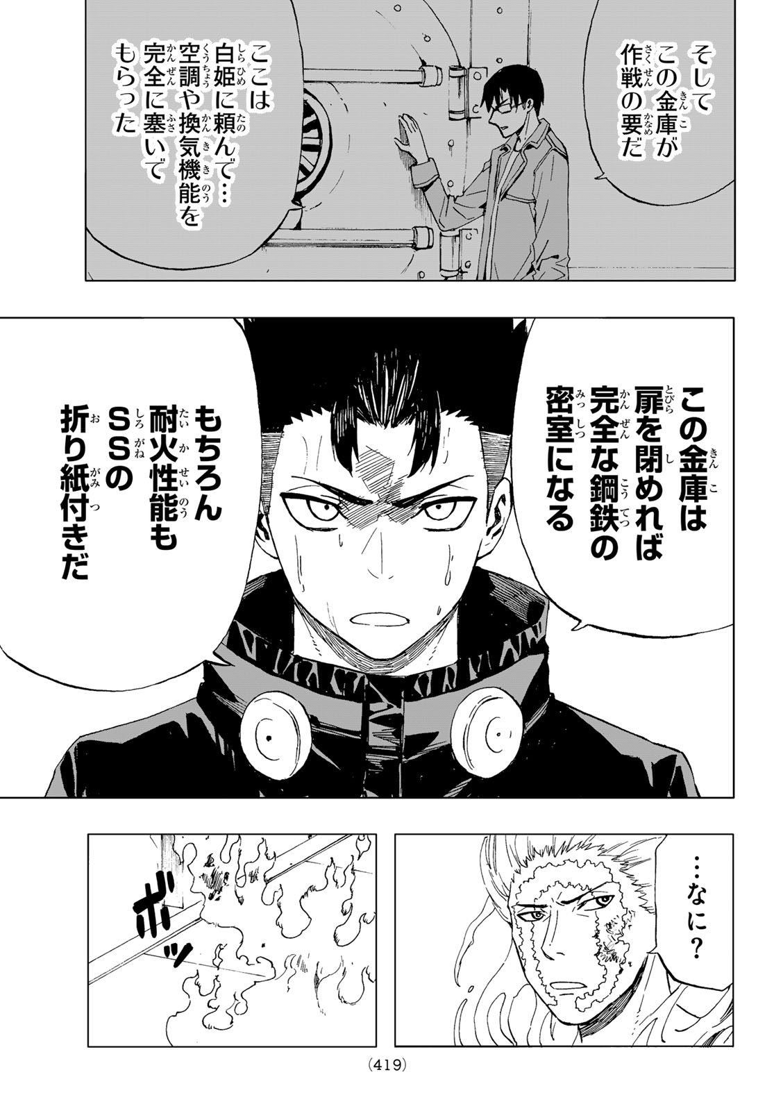 Brave Bell 第44話 - Page 17