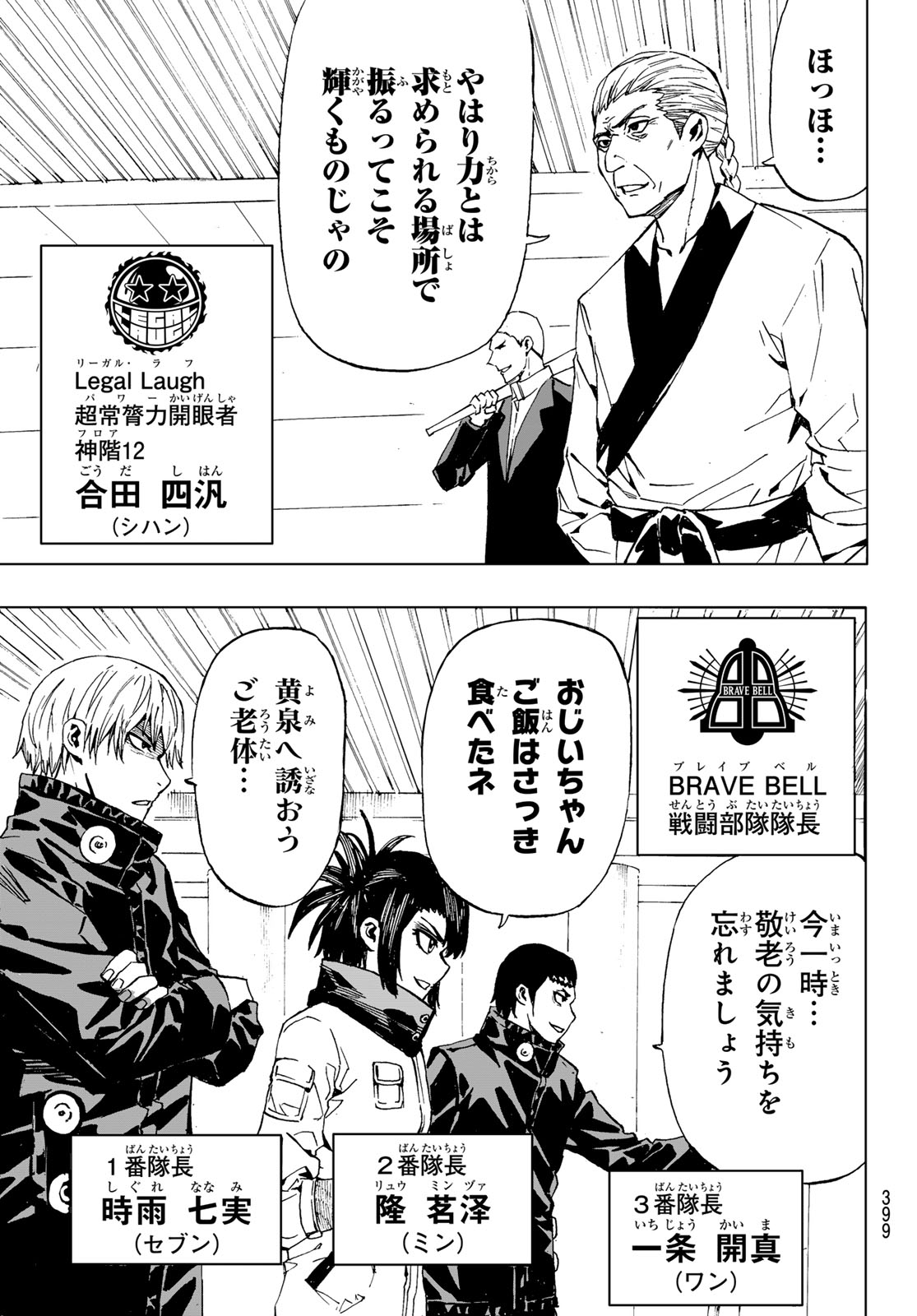 Brave Bell 第46話 - Page 5