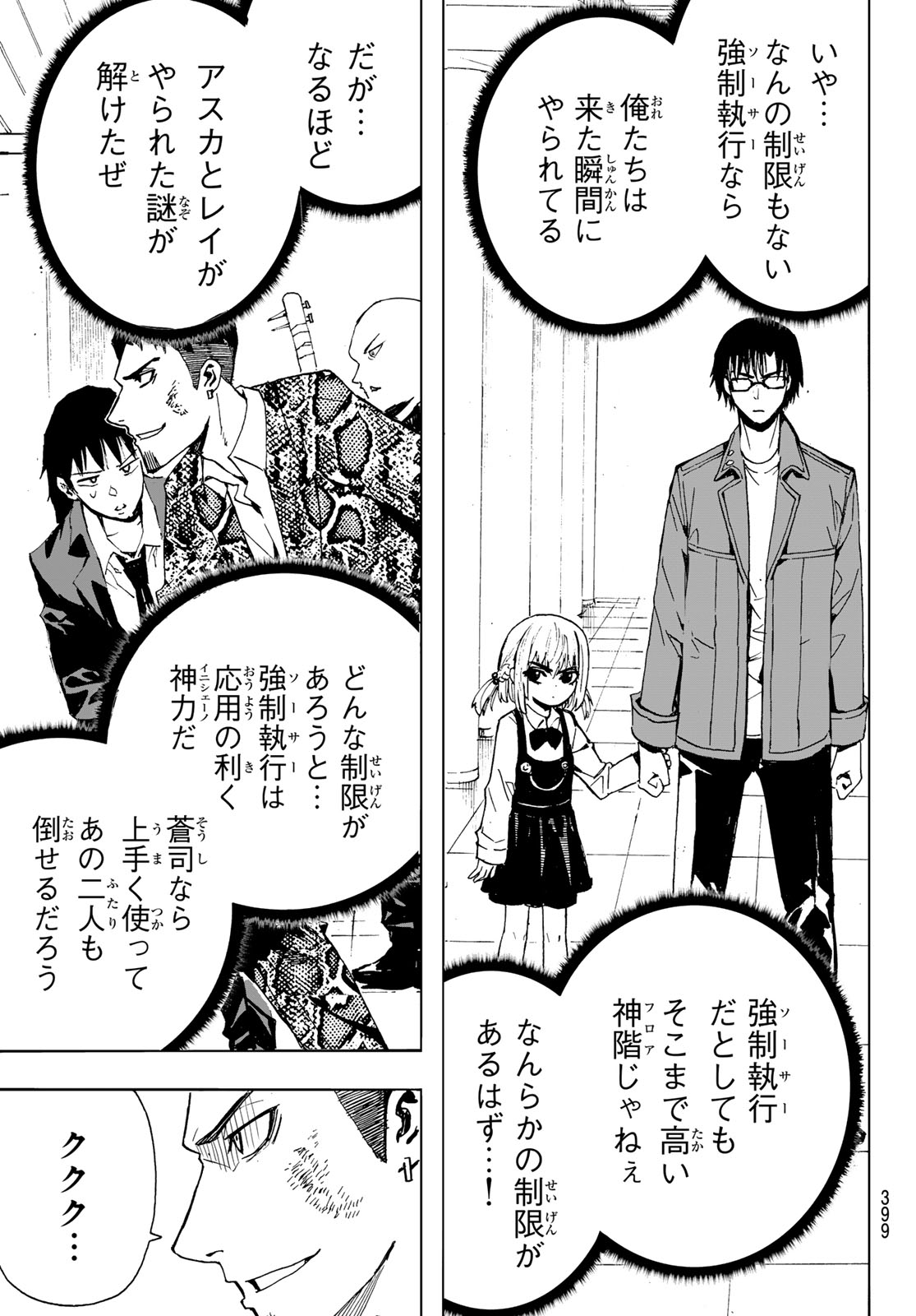 Brave Bell 第48話 - Page 3