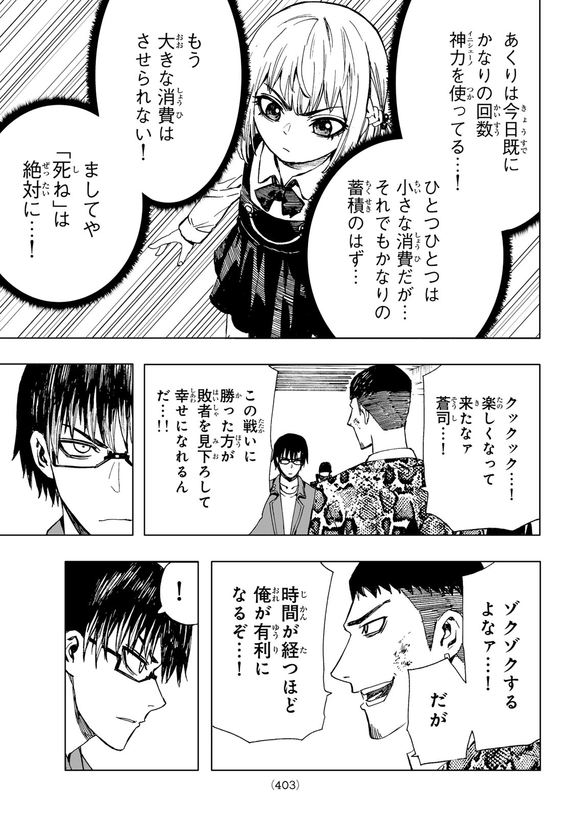 Brave Bell 第48話 - Page 7