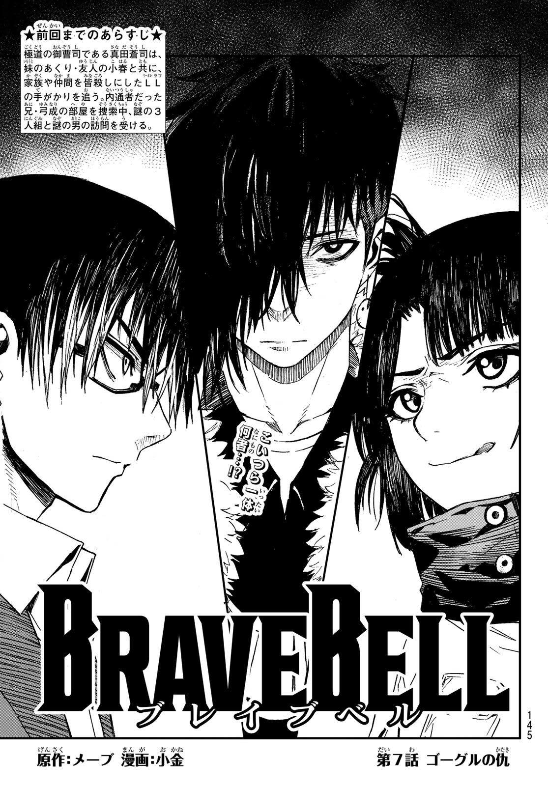 Brave Bell 第7話 - Page 1