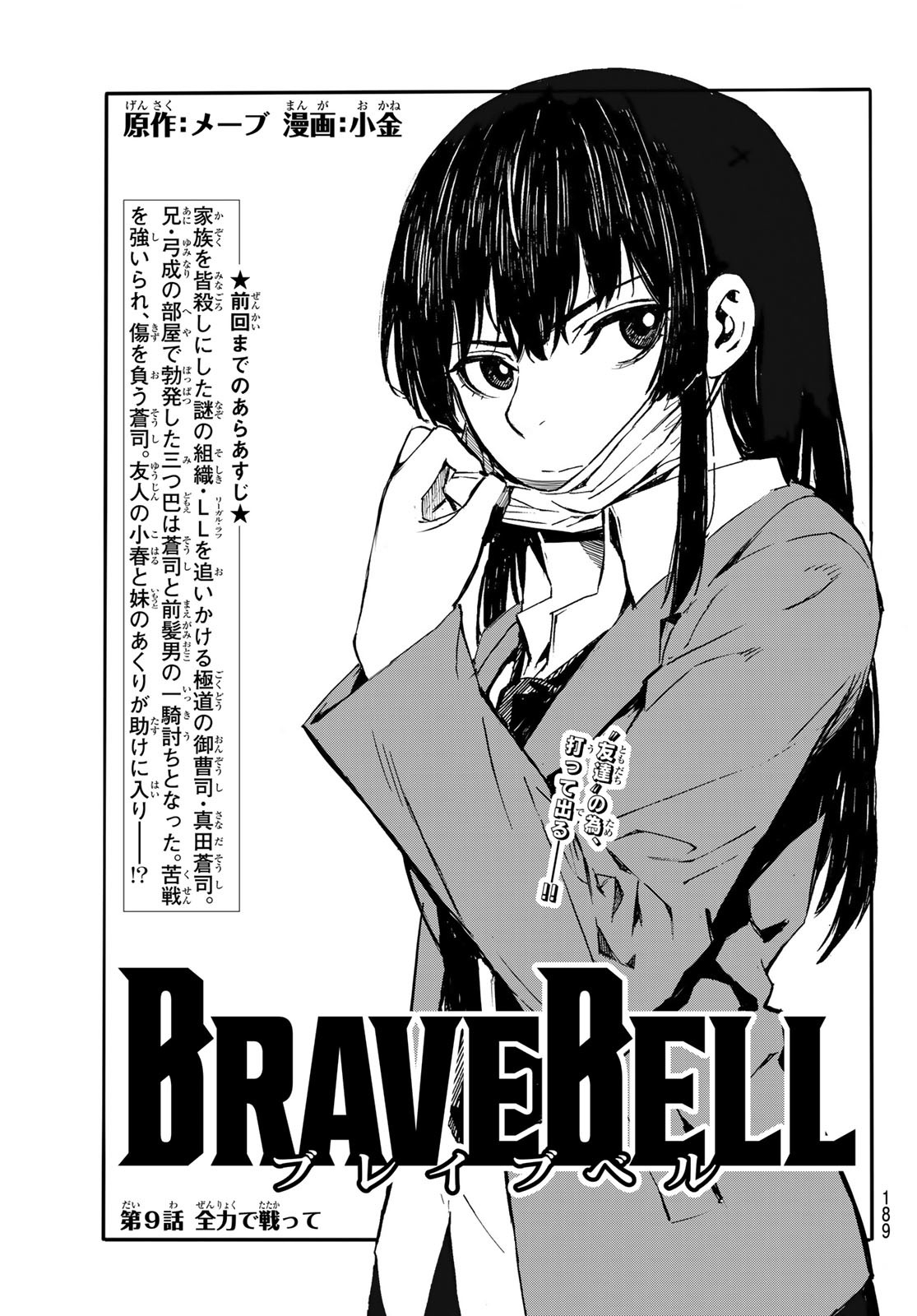 Brave Bell 第9話 - Page 1