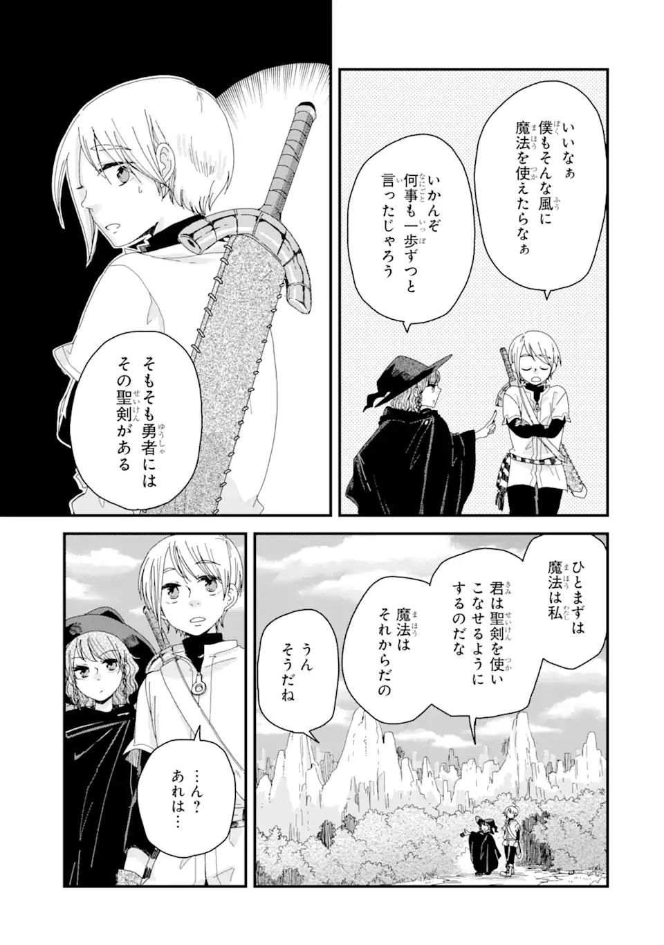 ブレイブファンタジア 第1話 - Page 7