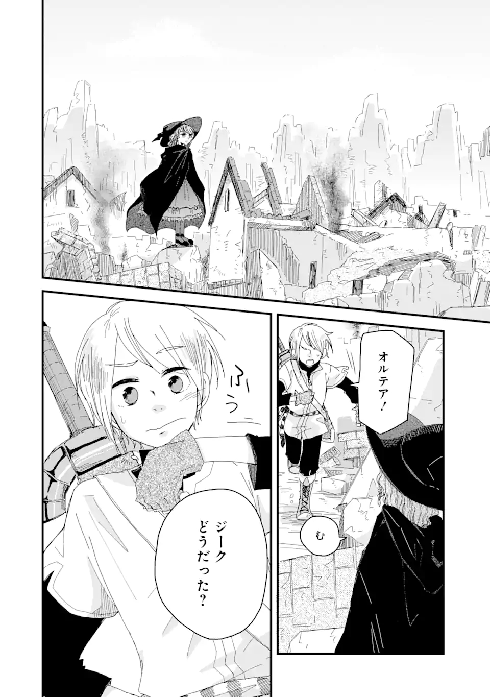 ブレイブファンタジア 第1話 - Page 10