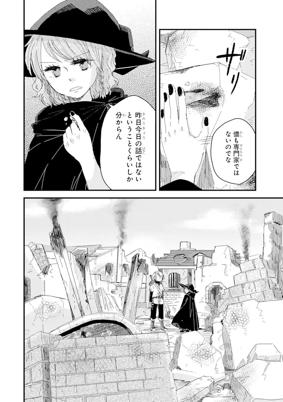 ブレイブファンタジア 第1話 - Page 12