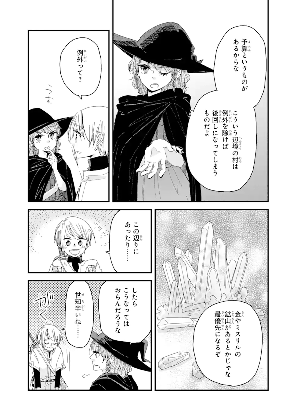 ブレイブファンタジア 第1話 - Page 15