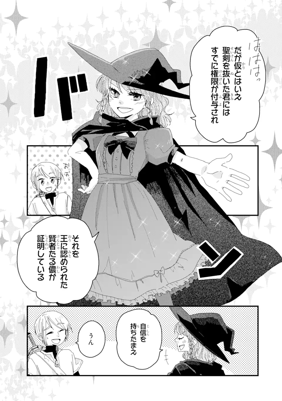 ブレイブファンタジア 第1話 - Page 17