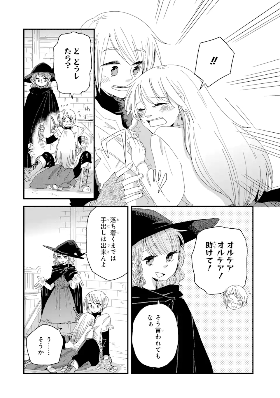 ブレイブファンタジア 第1話 - Page 24