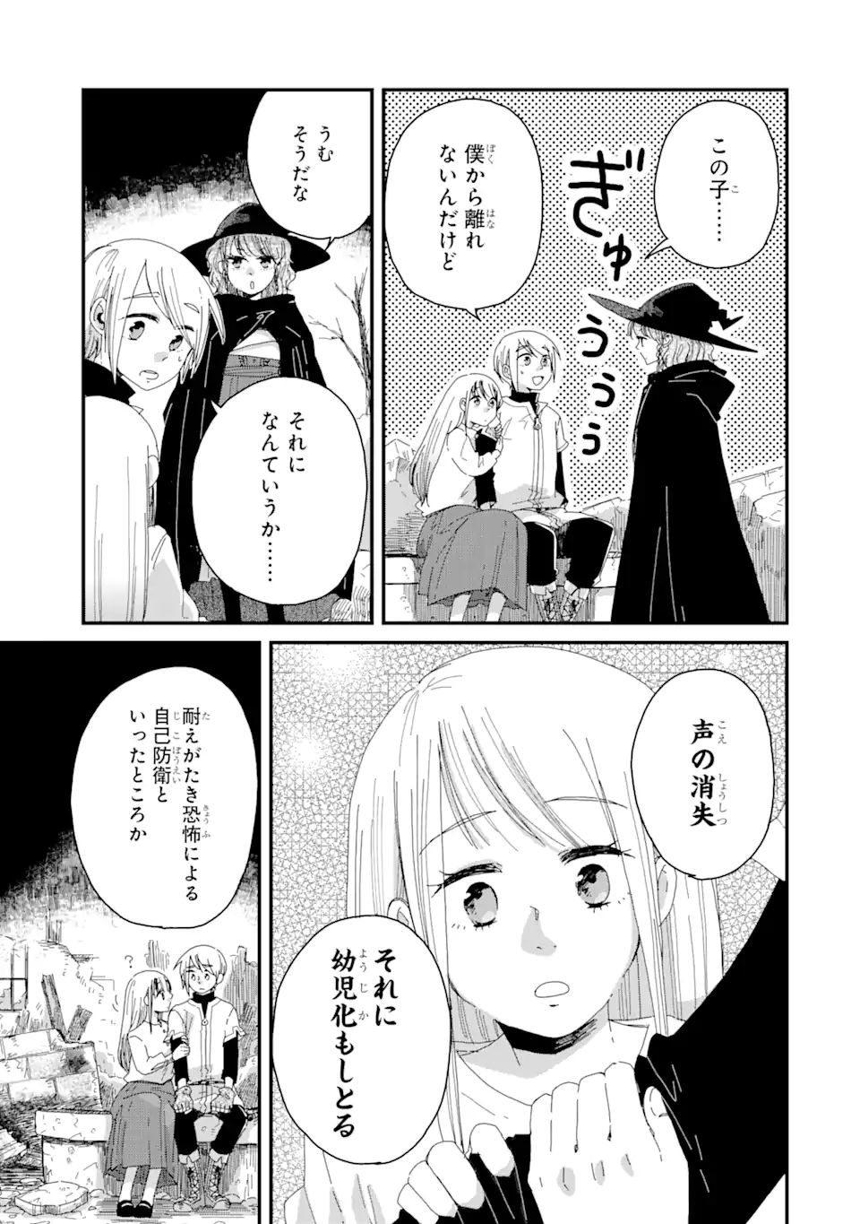 ブレイブファンタジア 第2話 - Page 2