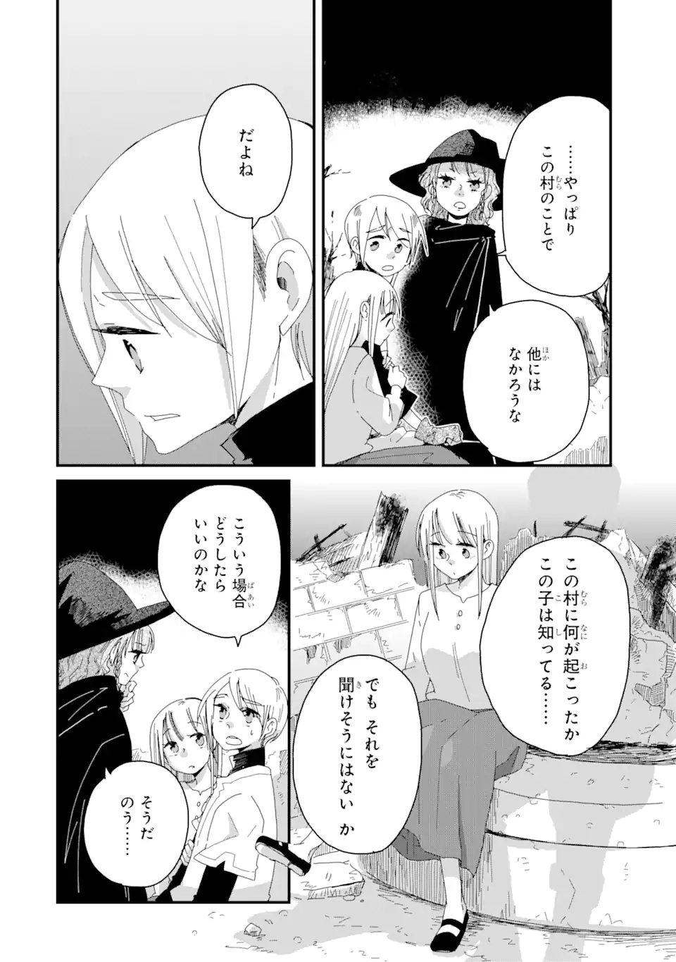 ブレイブファンタジア 第2話 - Page 3