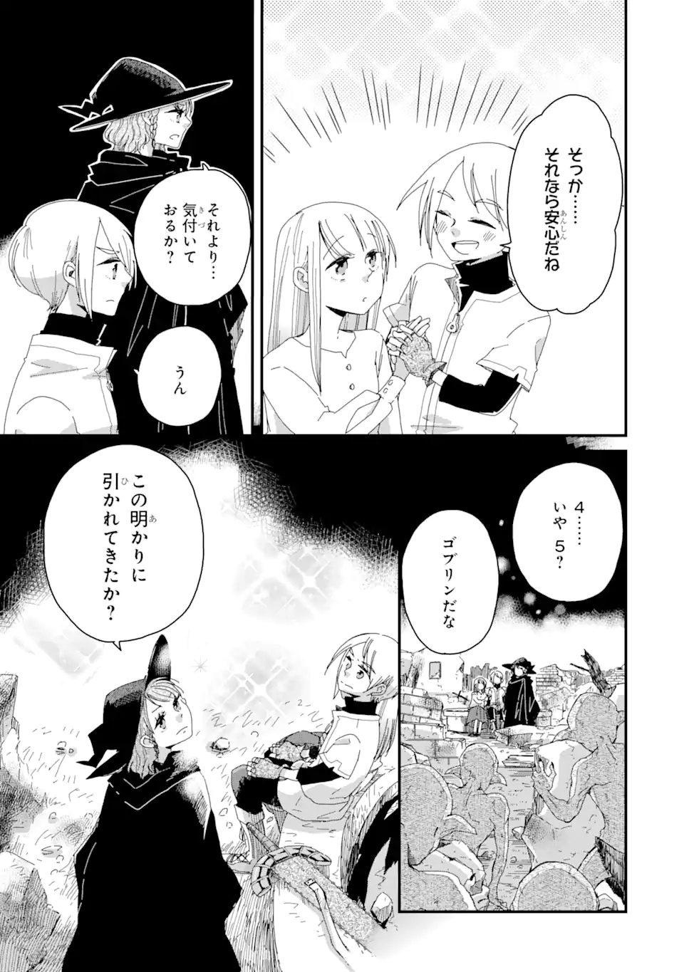 ブレイブファンタジア 第2話 - Page 8