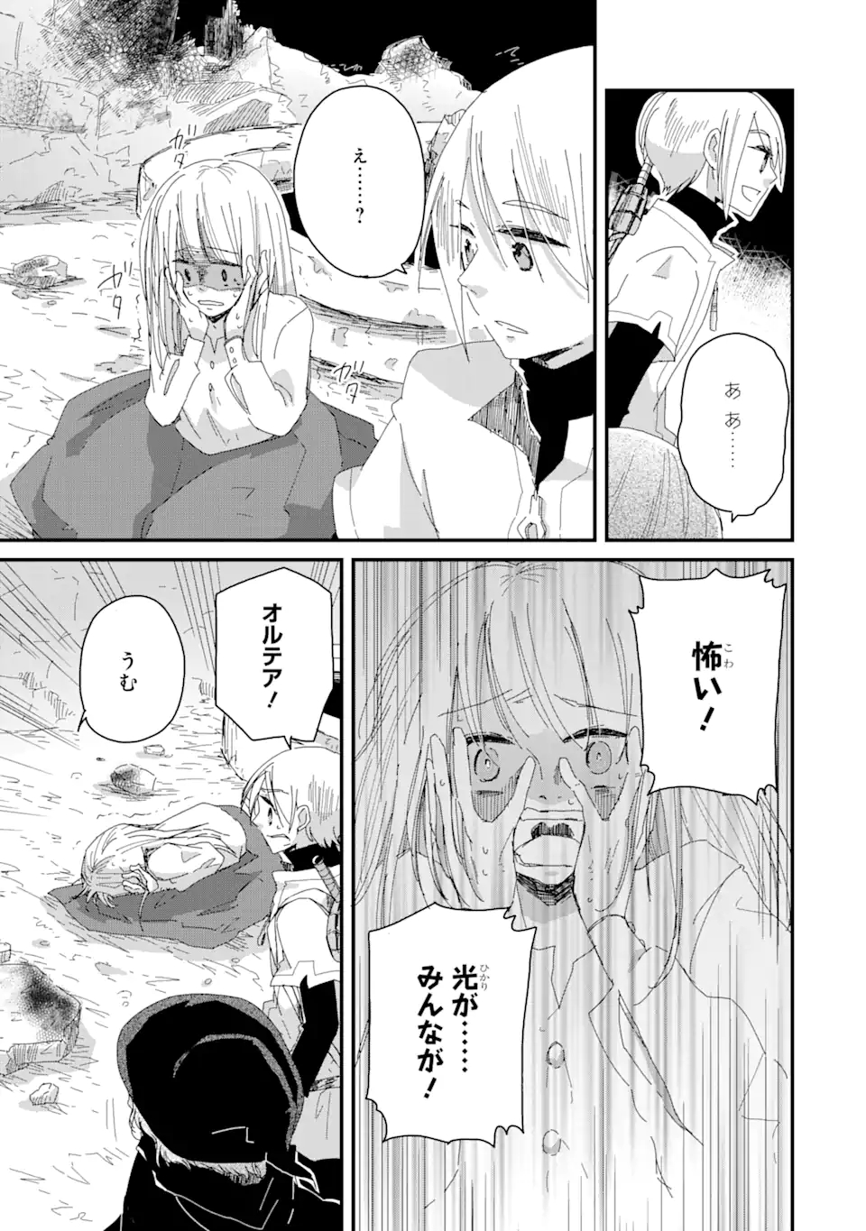 ブレイブファンタジア 第2話 - Page 16