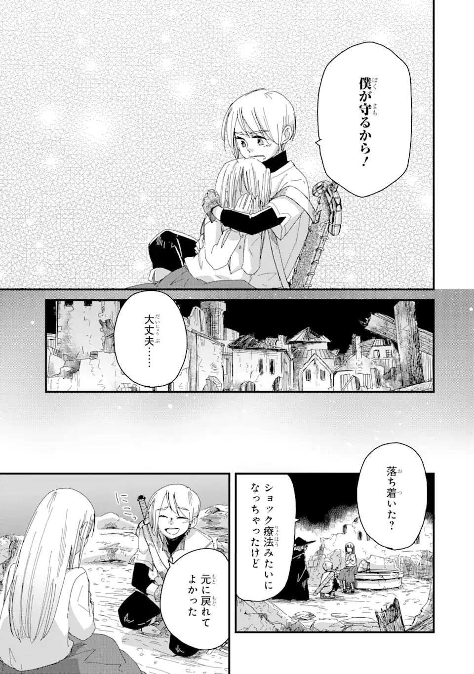 ブレイブファンタジア 第2話 - Page 18