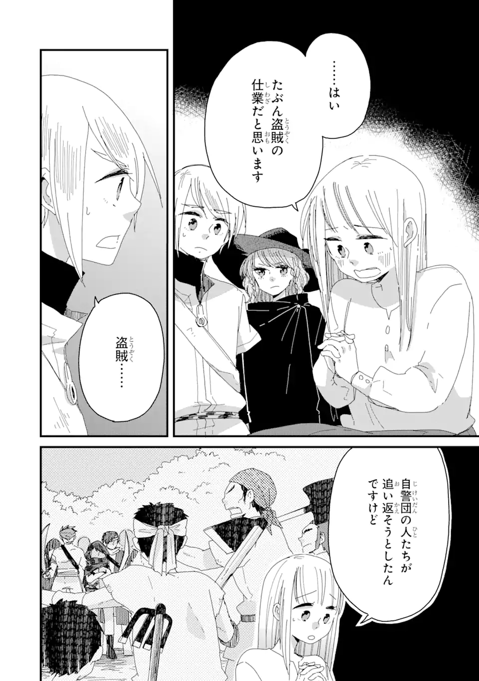 ブレイブファンタジア 第2話 - Page 21