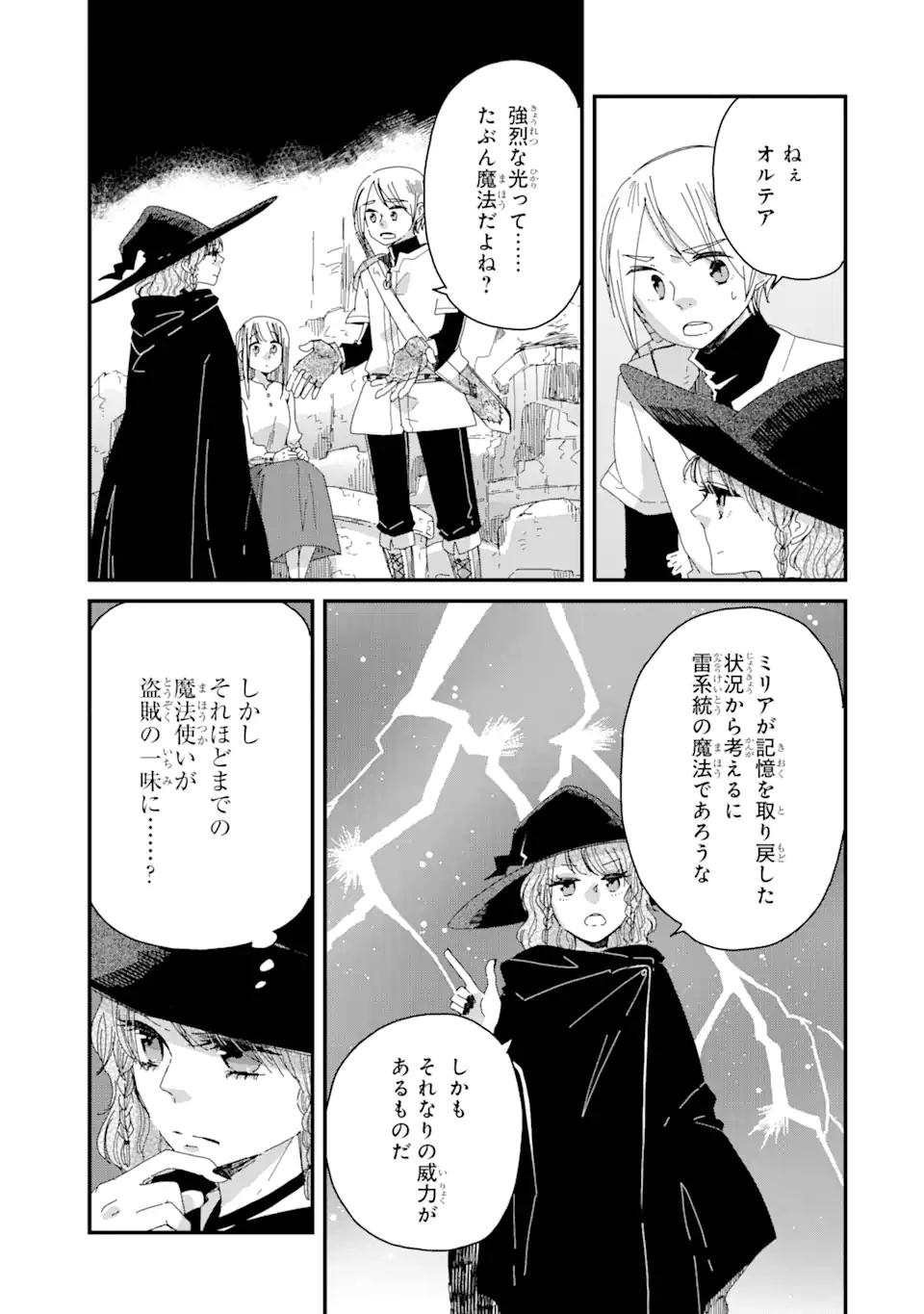 ブレイブファンタジア 第2話 - Page 24