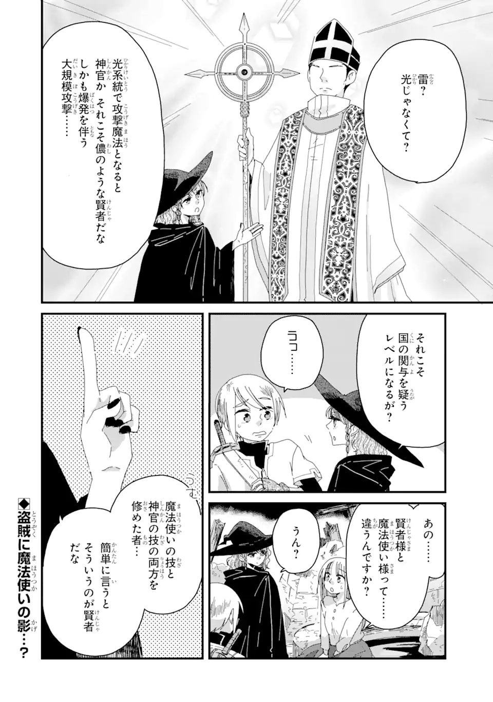 ブレイブファンタジア 第2話 - Page 25