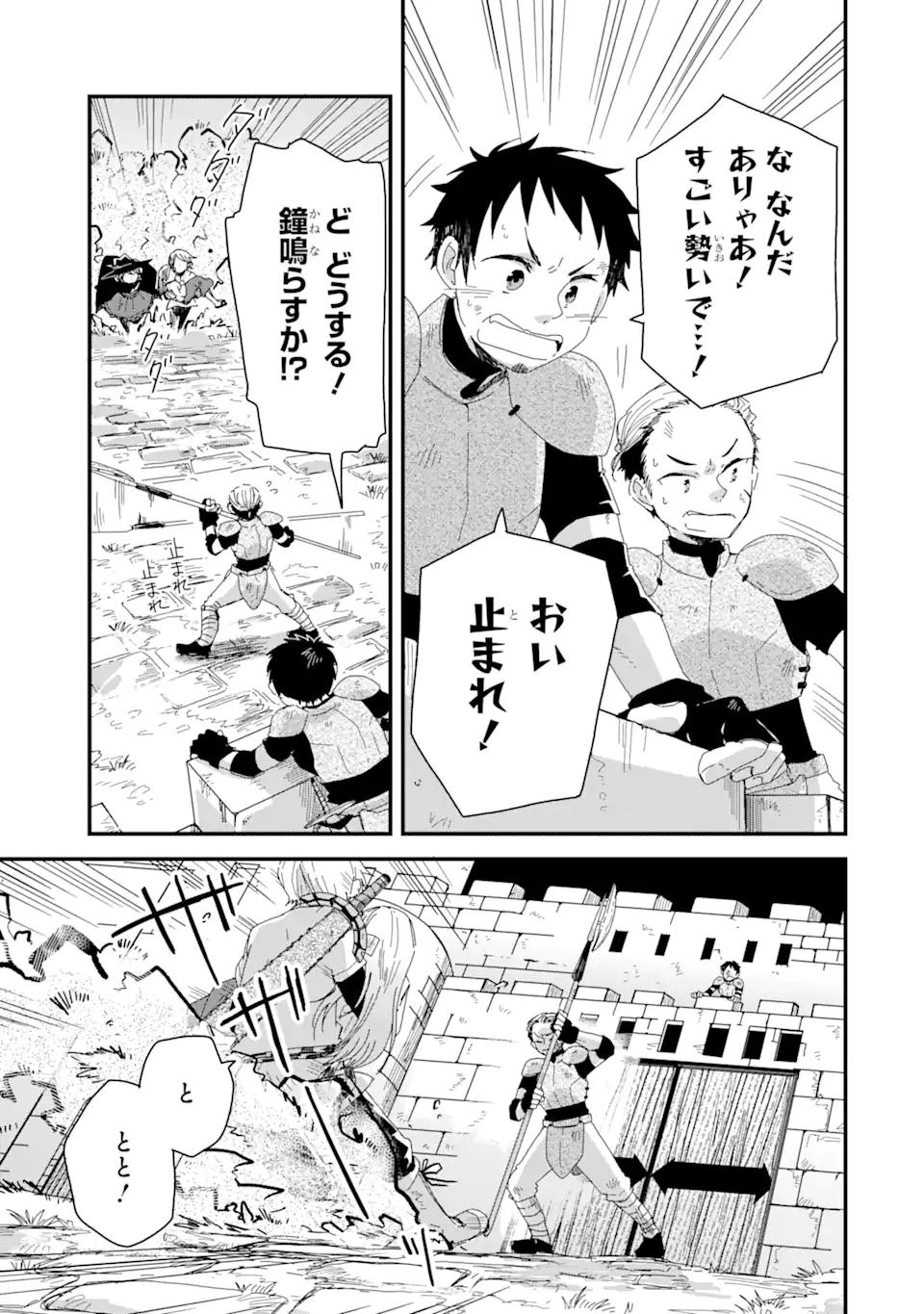 ブレイブファンタジア 第3話 - Page 13