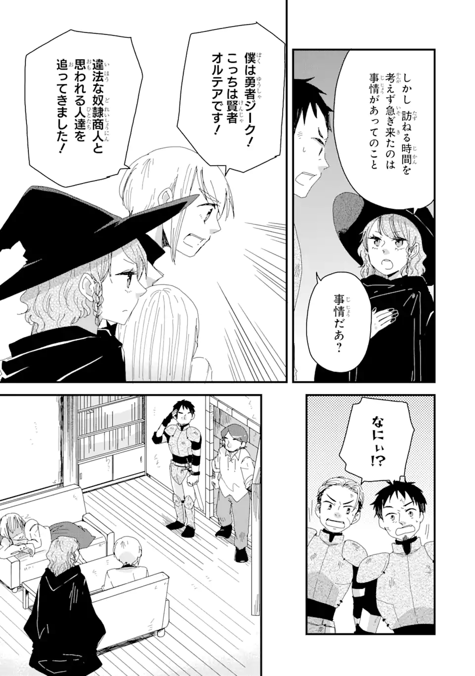 ブレイブファンタジア 第3話 - Page 15