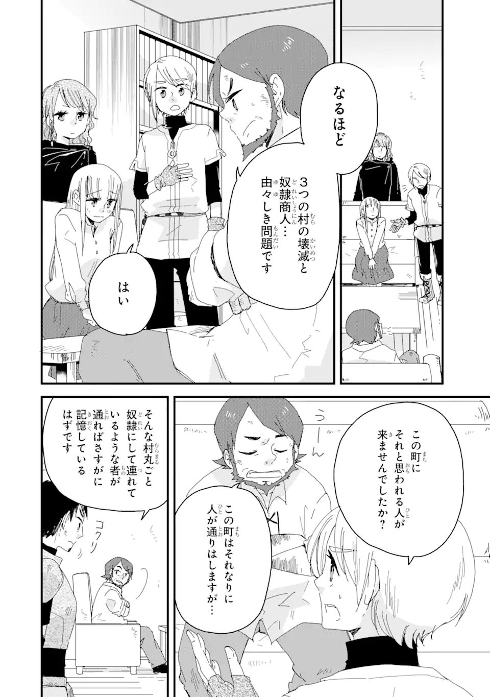 ブレイブファンタジア 第3話 - Page 18