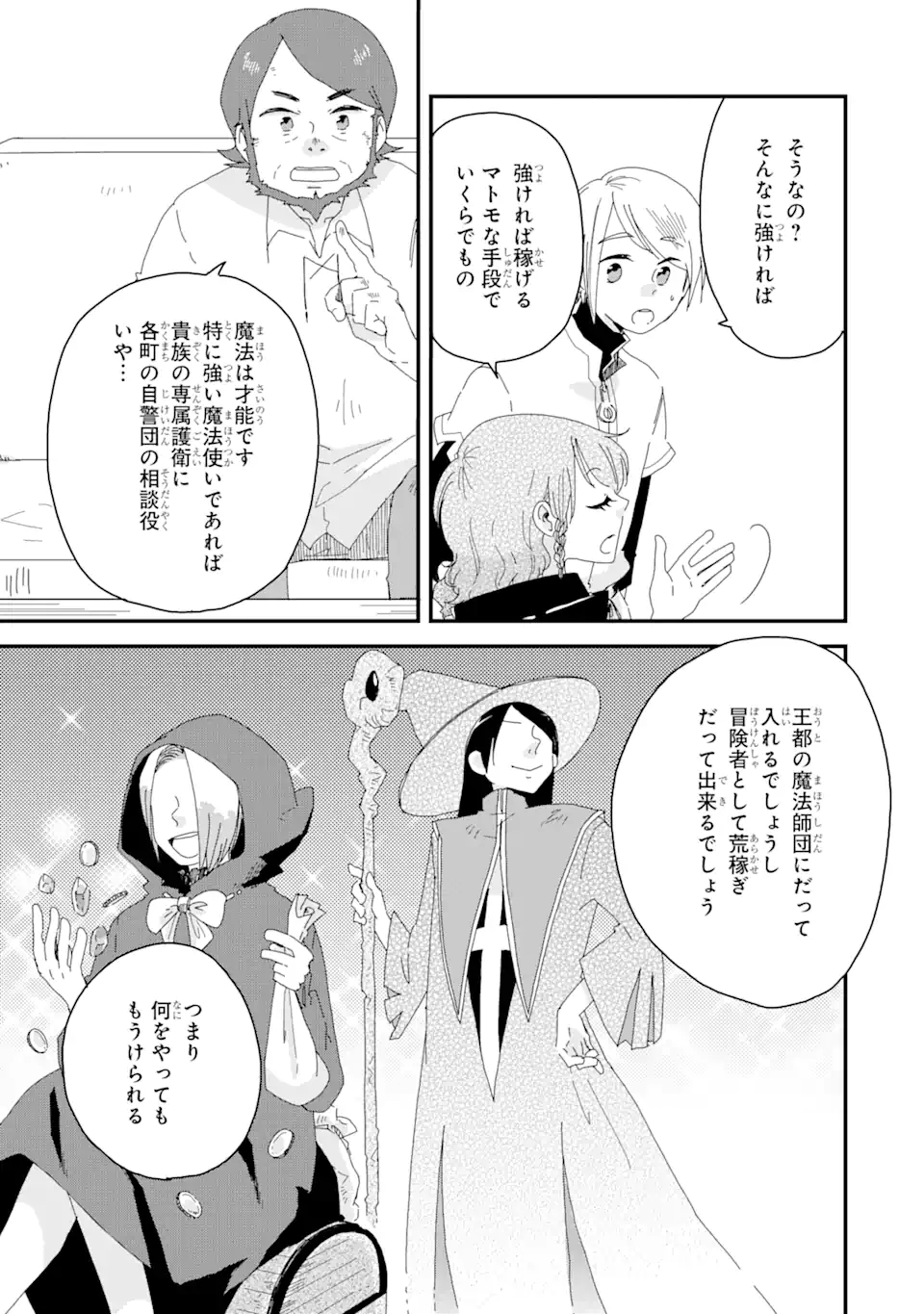 ブレイブファンタジア 第3話 - Page 21