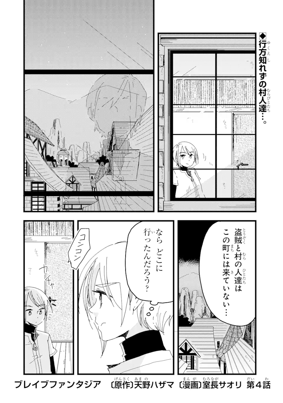 ブレイブファンタジア 第4話 - Page 1