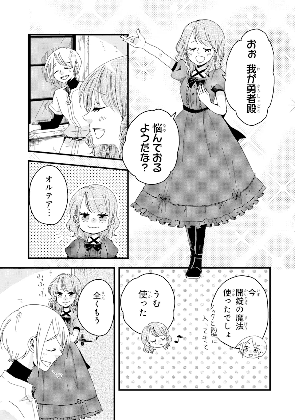 ブレイブファンタジア 第4話 - Page 2