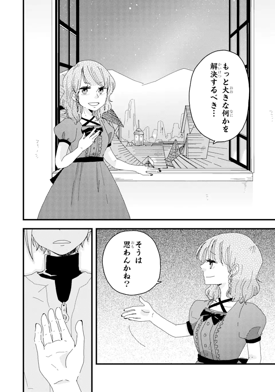 ブレイブファンタジア 第4話 - Page 3