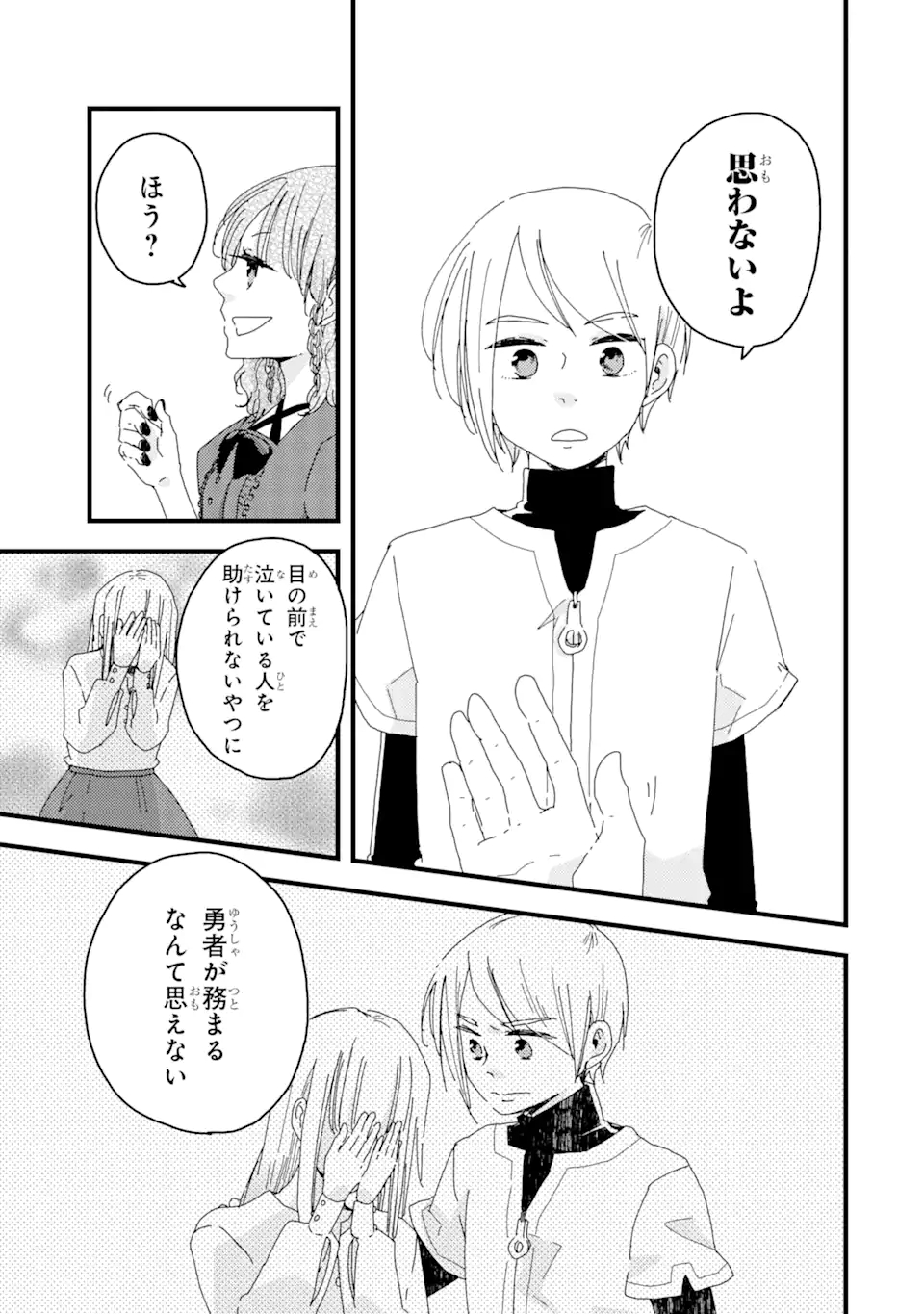 ブレイブファンタジア 第4話 - Page 4