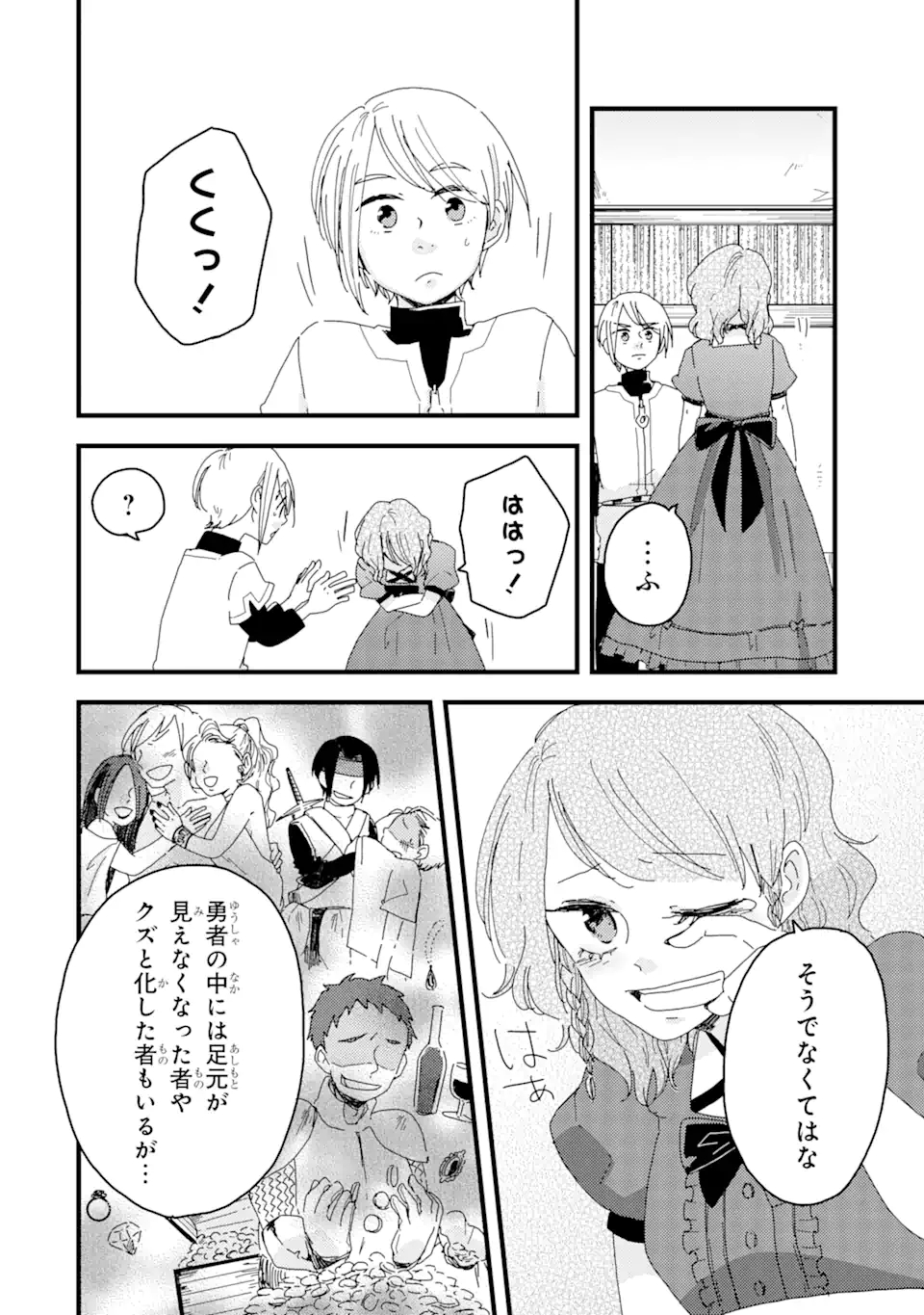 ブレイブファンタジア 第4話 - Page 5