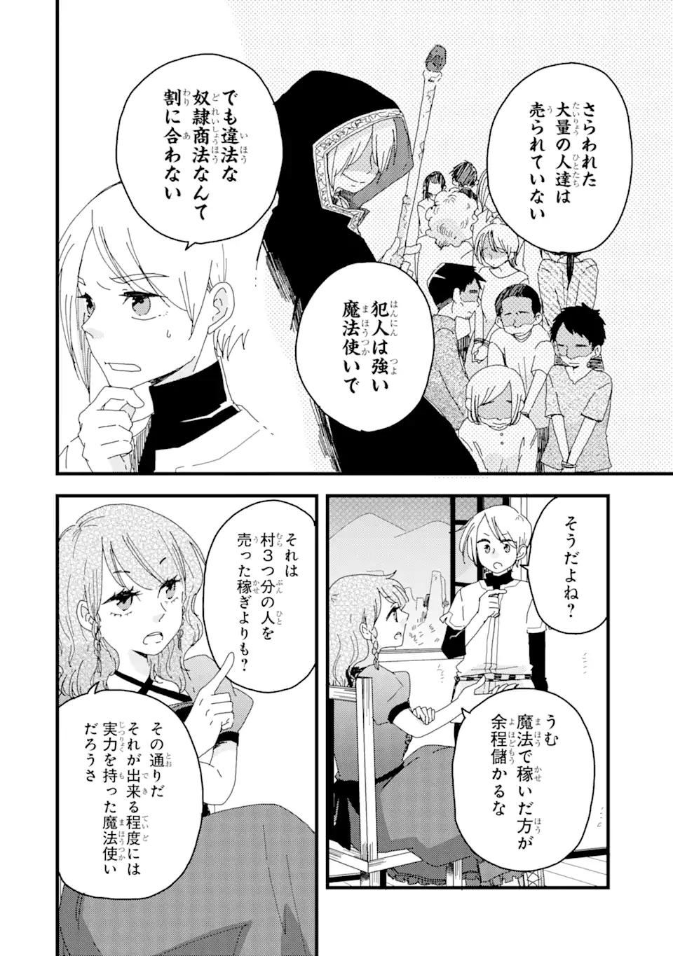 ブレイブファンタジア 第4話 - Page 7